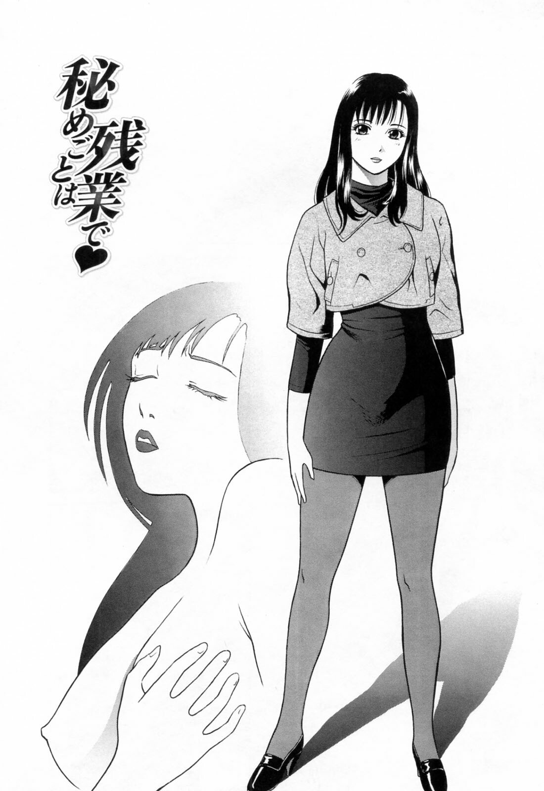 [Yuuki Tomoka] Yuuwaku to iu Na no Ai page 101 full