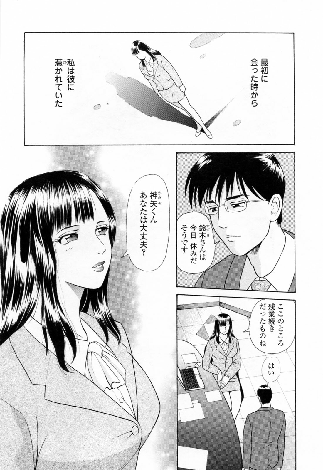 [Yuuki Tomoka] Yuuwaku to iu Na no Ai page 102 full