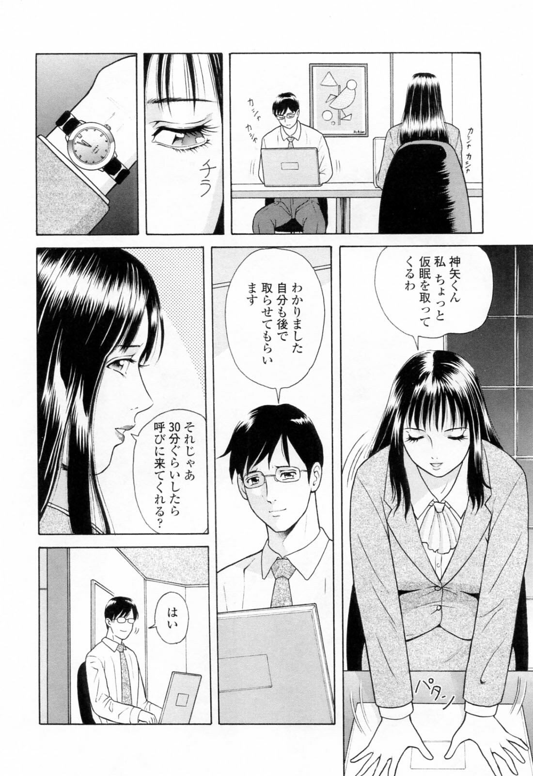 [Yuuki Tomoka] Yuuwaku to iu Na no Ai page 104 full