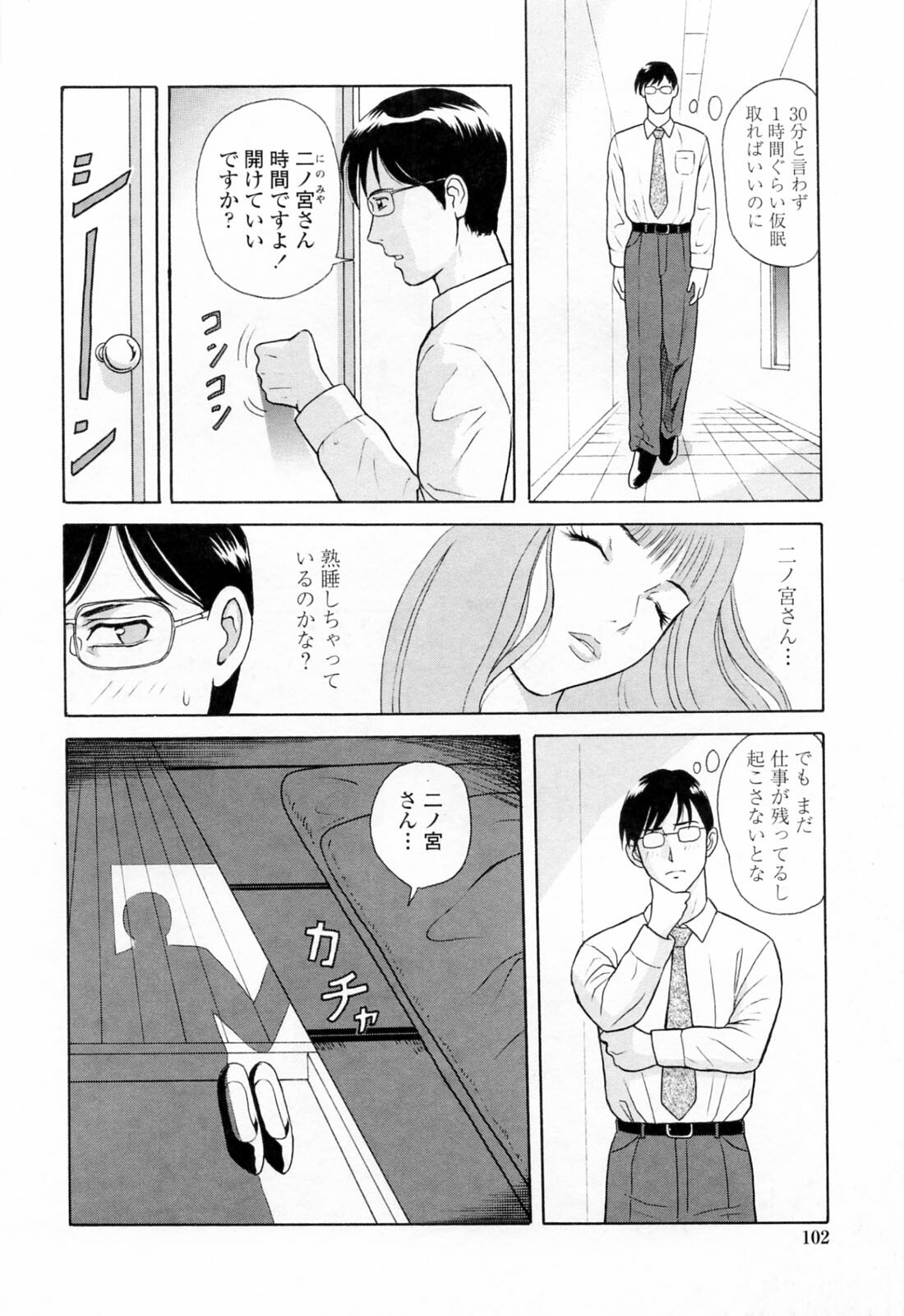 [Yuuki Tomoka] Yuuwaku to iu Na no Ai page 106 full
