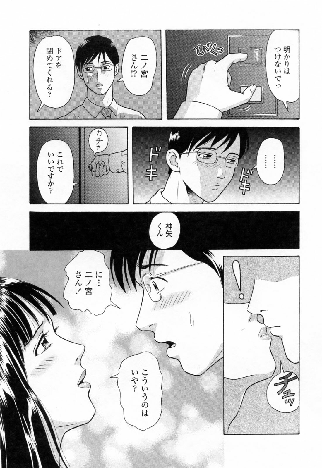 [Yuuki Tomoka] Yuuwaku to iu Na no Ai page 107 full