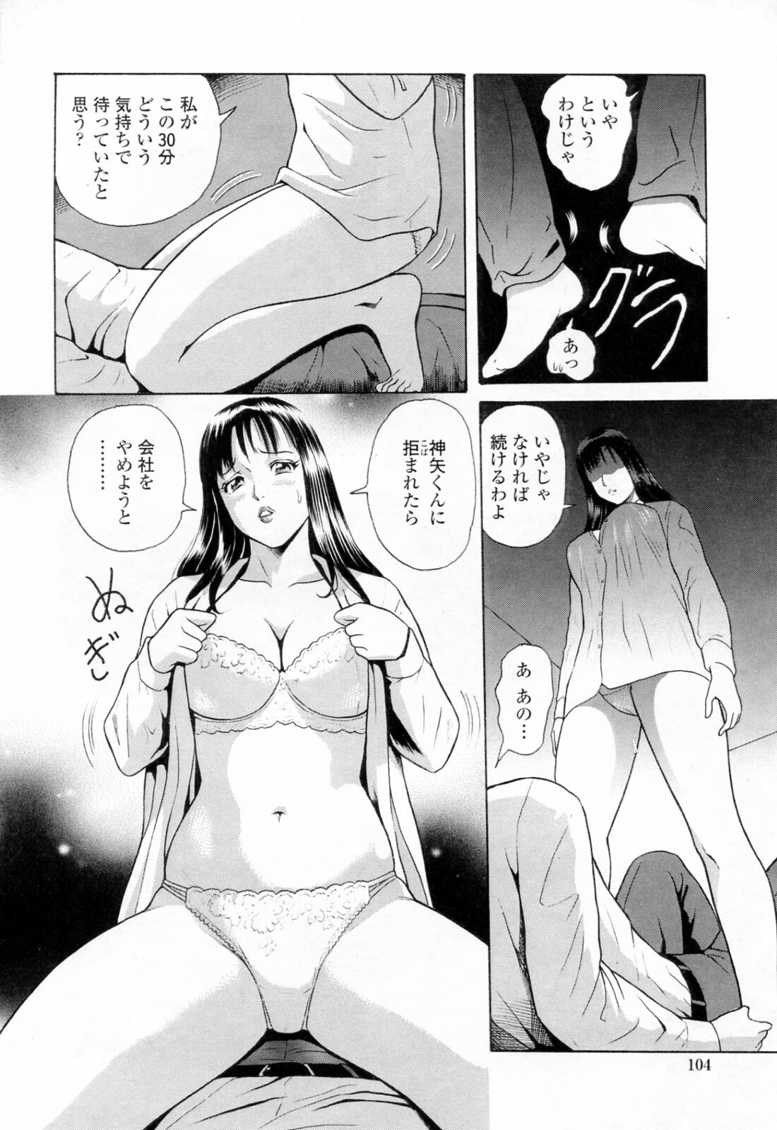 [Yuuki Tomoka] Yuuwaku to iu Na no Ai page 108 full