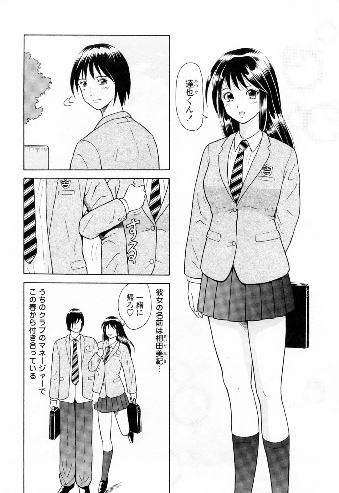 [Yuuki Tomoka] Yuuwaku to iu Na no Ai page 118 full