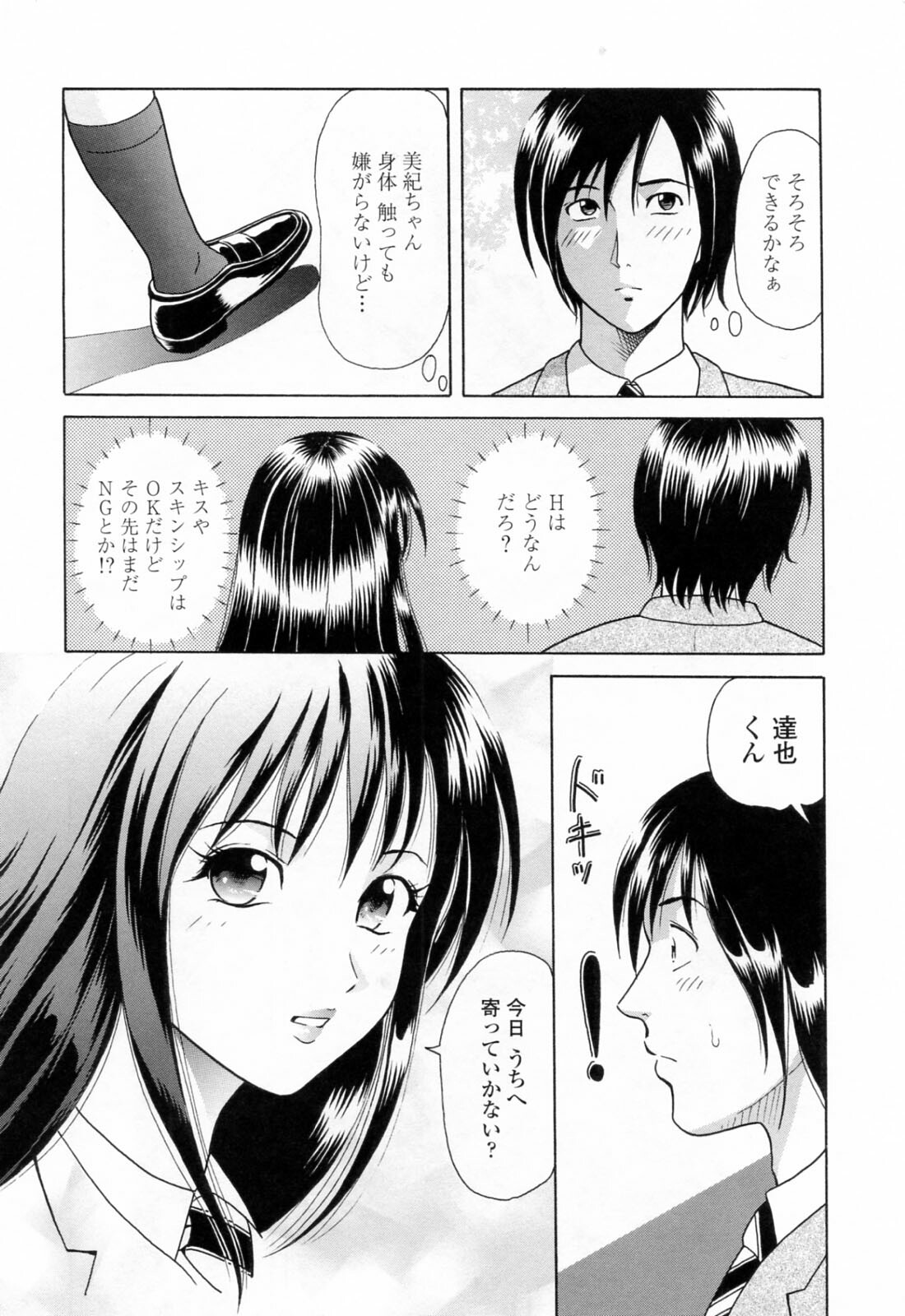 [Yuuki Tomoka] Yuuwaku to iu Na no Ai page 120 full