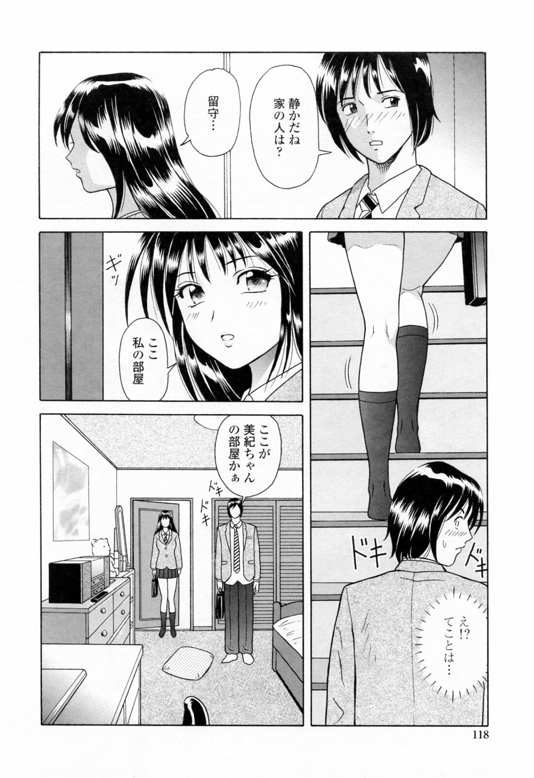 [Yuuki Tomoka] Yuuwaku to iu Na no Ai page 122 full