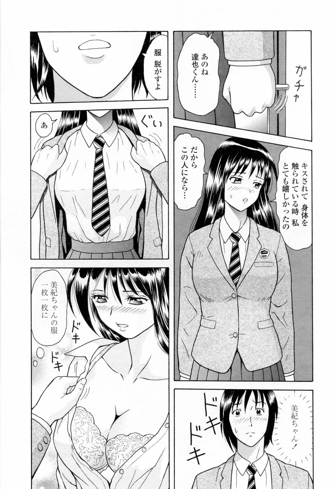 [Yuuki Tomoka] Yuuwaku to iu Na no Ai page 123 full