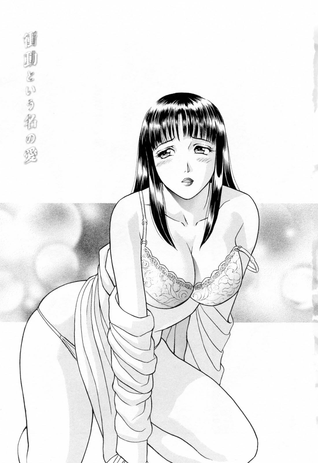 [Yuuki Tomoka] Yuuwaku to iu Na no Ai page 7 full