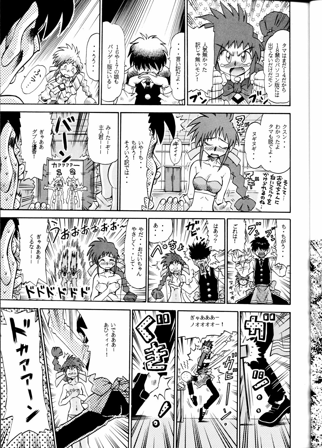 (C62) [Sudou (Sudou)] Sudou Yonkan (Variable Geo) page 16 full