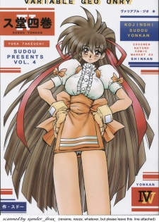 (C62) [Sudou (Sudou)] Sudou Yonkan (Variable Geo)