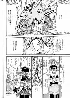 (C62) [Sudou (Sudou)] Sudou Yonkan (Variable Geo) - page 23