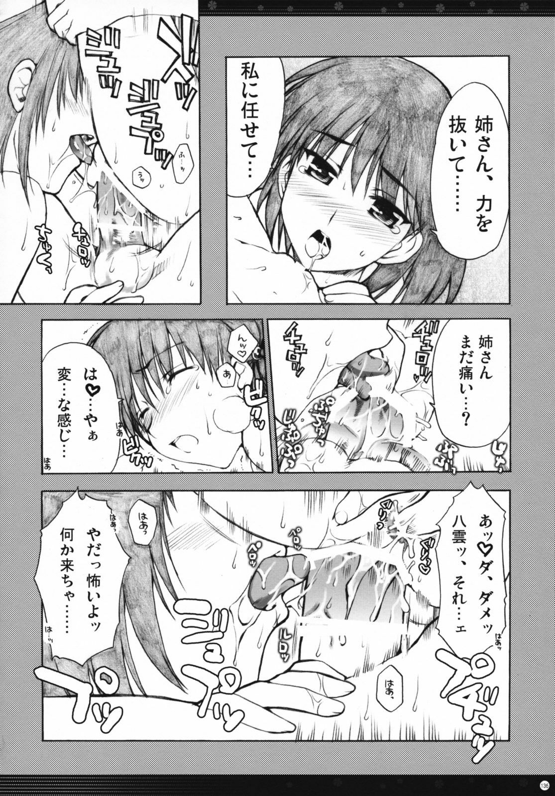 (C72) [Alpha to Yukaina Nakamatachi (Alpha)] Omoni Sukuran no Ryoujoku na Soushuuhen (School Rumble) page 135 full