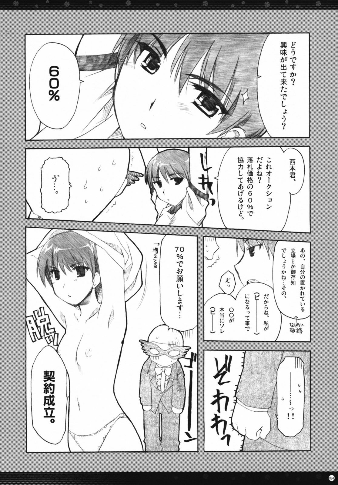 (C72) [Alpha to Yukaina Nakamatachi (Alpha)] Omoni Sukuran no Ryoujoku na Soushuuhen (School Rumble) page 83 full