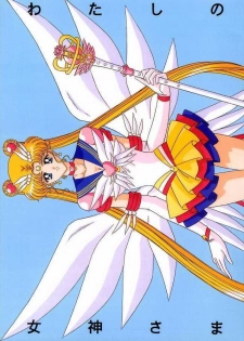 [Bousou!! Fuhatsudan (Takai Biki)] Watashi no Megami-sama (Bishoujo Senshi Sailor Moon)