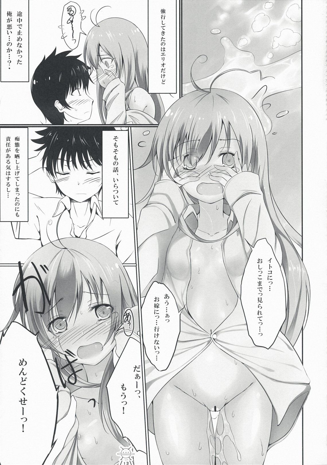(C76) [Dream Halls! (Tsuzuri)] Ginga no Hate no kono Machi de. (Denpa Onna to Seishun Otoko) page 13 full