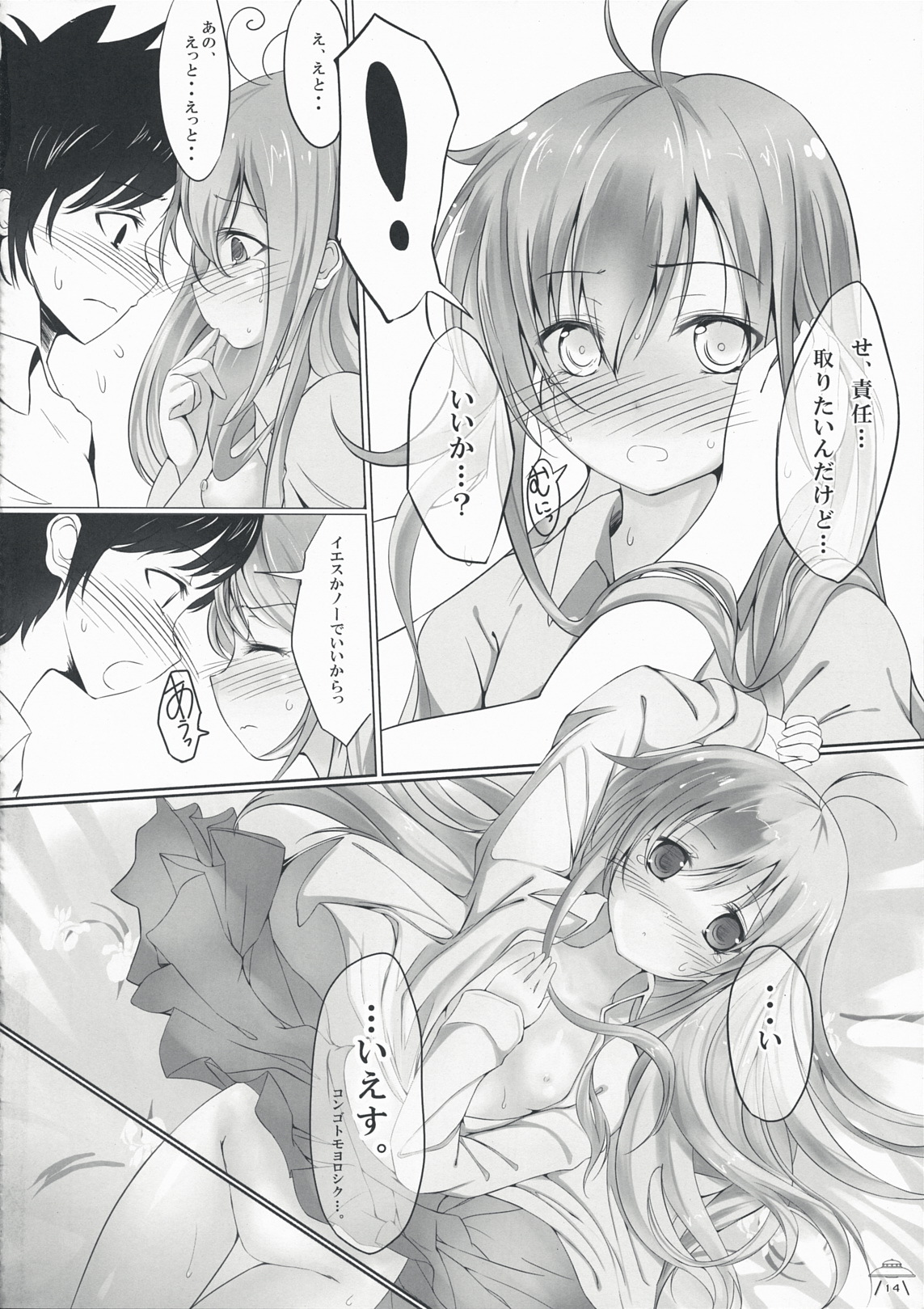 (C76) [Dream Halls! (Tsuzuri)] Ginga no Hate no kono Machi de. (Denpa Onna to Seishun Otoko) page 14 full