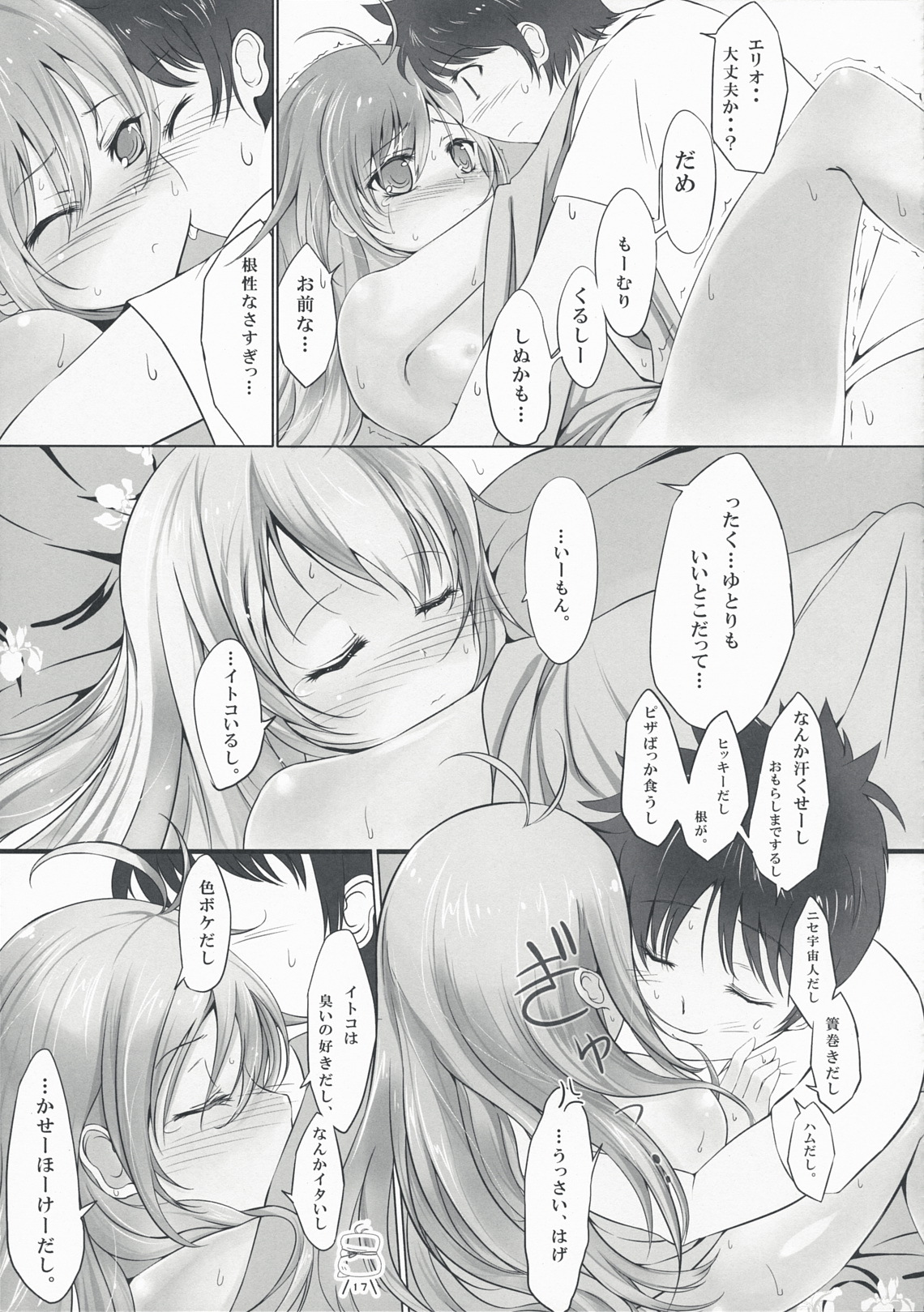 (C76) [Dream Halls! (Tsuzuri)] Ginga no Hate no kono Machi de. (Denpa Onna to Seishun Otoko) page 17 full