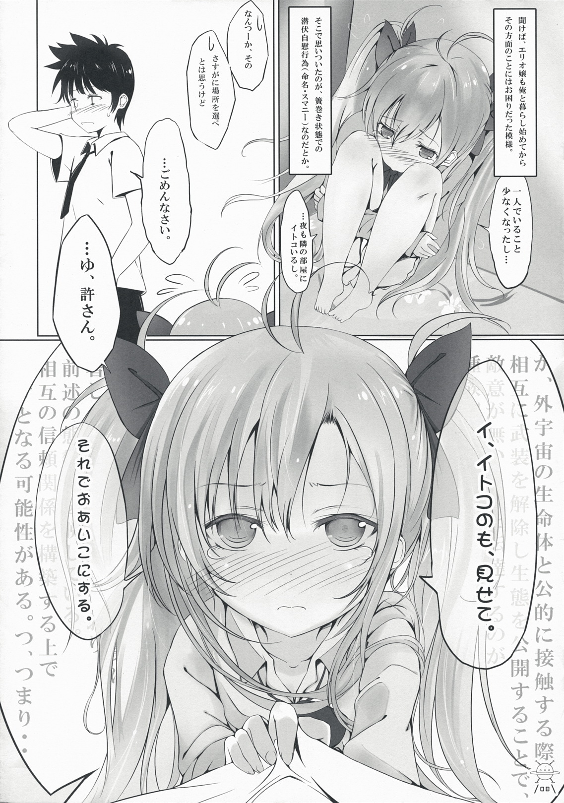 (C76) [Dream Halls! (Tsuzuri)] Ginga no Hate no kono Machi de. (Denpa Onna to Seishun Otoko) page 8 full