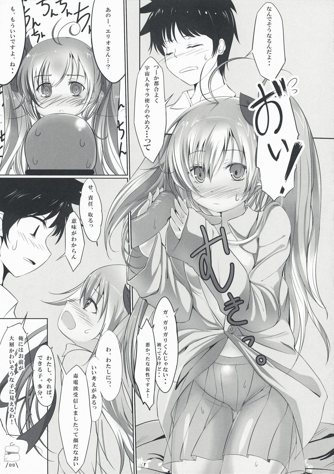 (C76) [Dream Halls! (Tsuzuri)] Ginga no Hate no kono Machi de. (Denpa Onna to Seishun Otoko) page 9 full