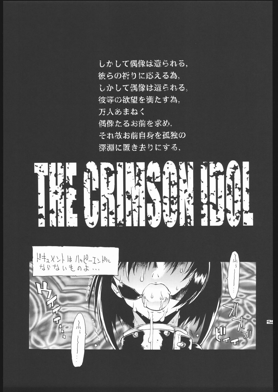 (C68) [Sekai no Hate (B-MARY)] The IDOL (Rumble Roses) page 24 full