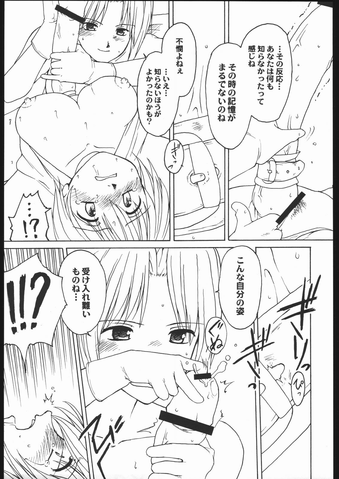 (C68) [Milts Chaya (Milts)] Abnormitaten (Dead or Alive) page 10 full