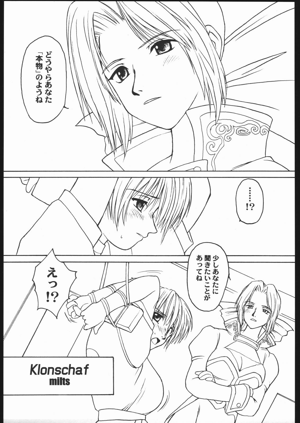 (C68) [Milts Chaya (Milts)] Abnormitaten (Dead or Alive) page 4 full