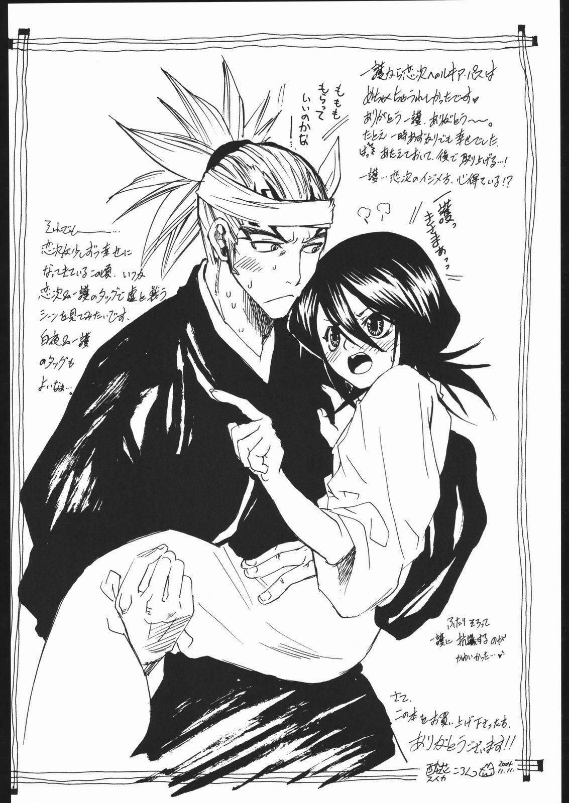 (C67) [Suika Dokei (Suika Koron)] Katakoi (BLEACH) page 17 full