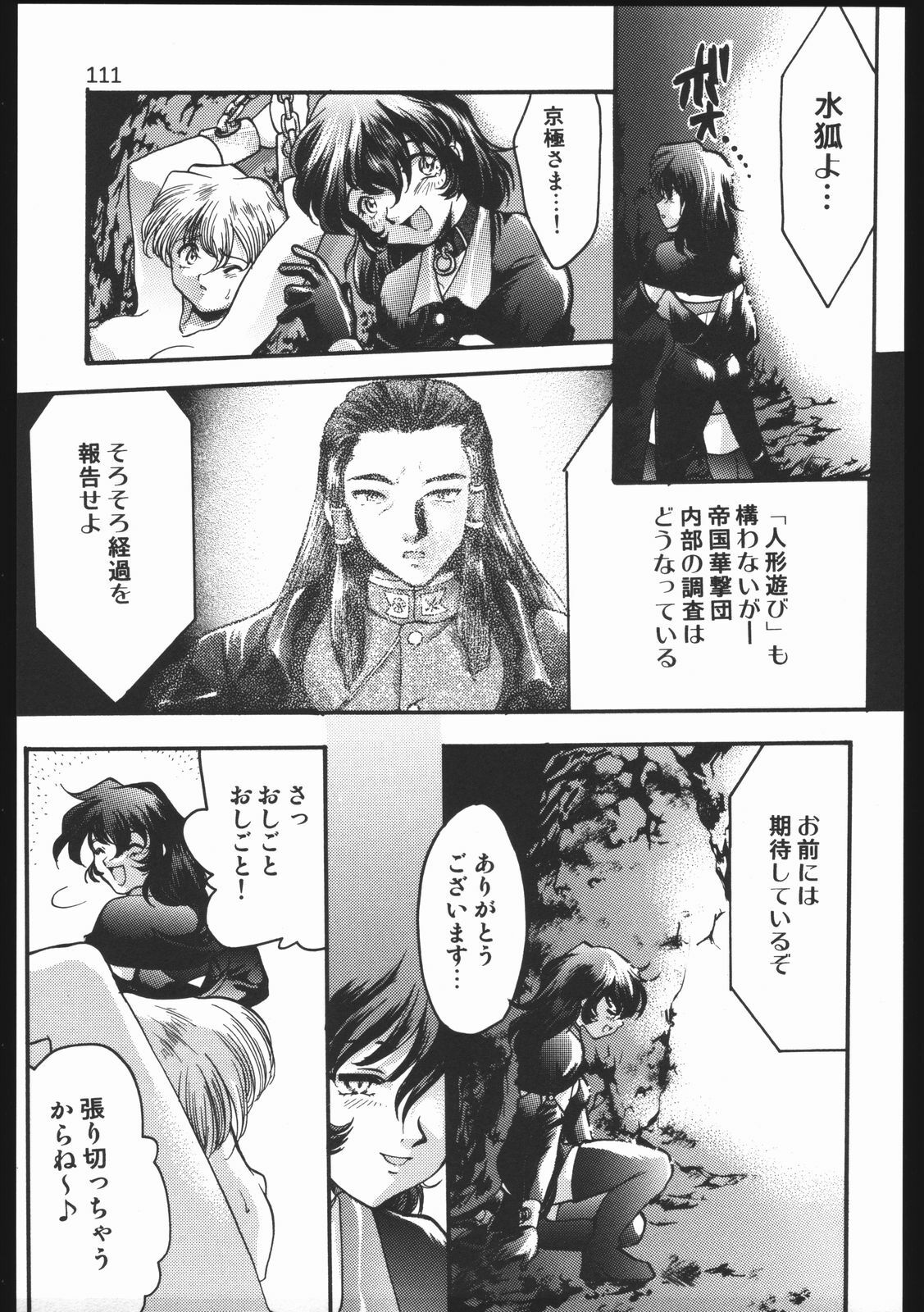 (C63) [Inishie no Nushi (Silhouette Sakura)] Endless Sorrow (Sakura Taisen 2) page 110 full