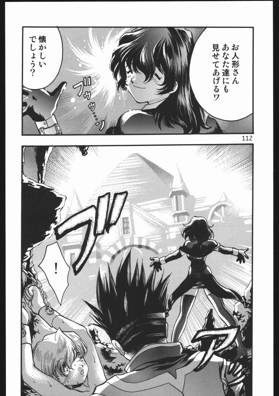 (C63) [Inishie no Nushi (Silhouette Sakura)] Endless Sorrow (Sakura Taisen 2) page 111 full