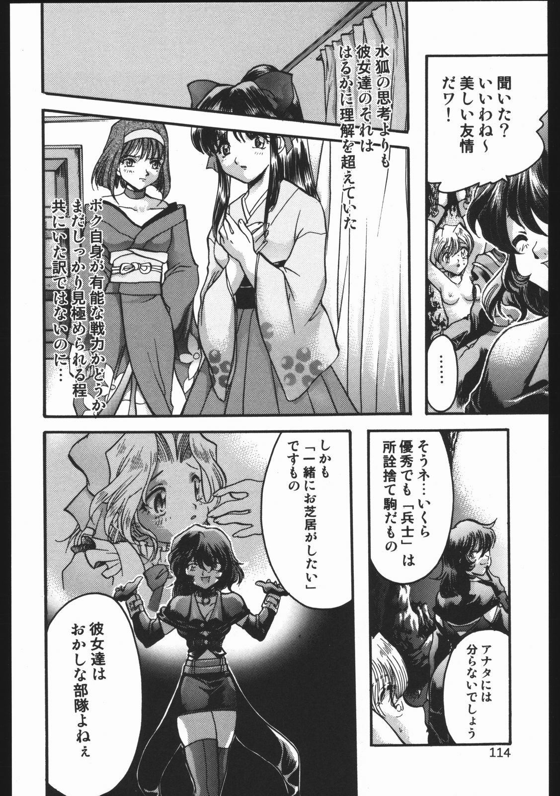 (C63) [Inishie no Nushi (Silhouette Sakura)] Endless Sorrow (Sakura Taisen 2) page 113 full