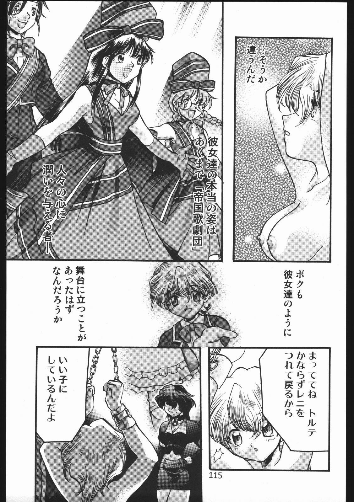 (C63) [Inishie no Nushi (Silhouette Sakura)] Endless Sorrow (Sakura Taisen 2) page 114 full