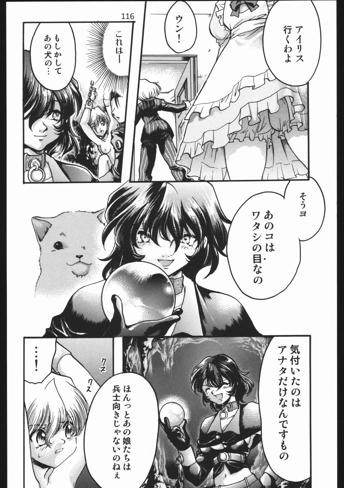 (C63) [Inishie no Nushi (Silhouette Sakura)] Endless Sorrow (Sakura Taisen 2) page 115 full