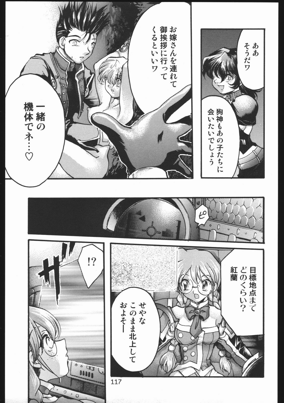 (C63) [Inishie no Nushi (Silhouette Sakura)] Endless Sorrow (Sakura Taisen 2) page 116 full