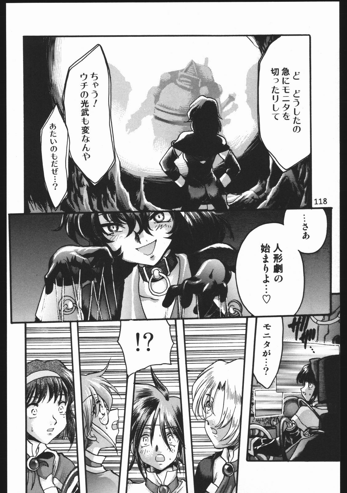 (C63) [Inishie no Nushi (Silhouette Sakura)] Endless Sorrow (Sakura Taisen 2) page 117 full