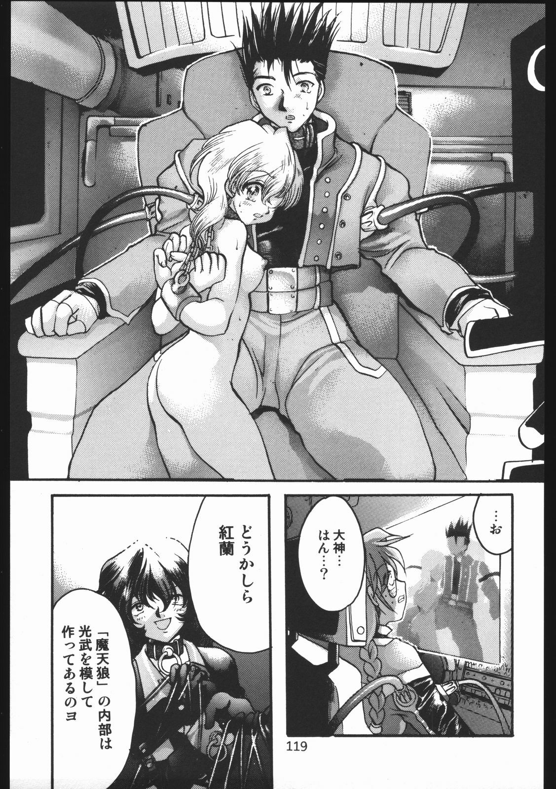 (C63) [Inishie no Nushi (Silhouette Sakura)] Endless Sorrow (Sakura Taisen 2) page 118 full