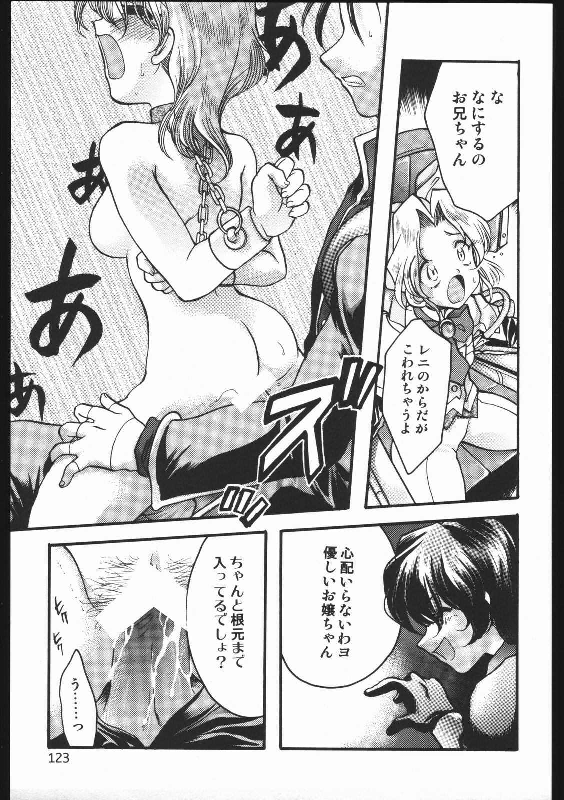 (C63) [Inishie no Nushi (Silhouette Sakura)] Endless Sorrow (Sakura Taisen 2) page 122 full