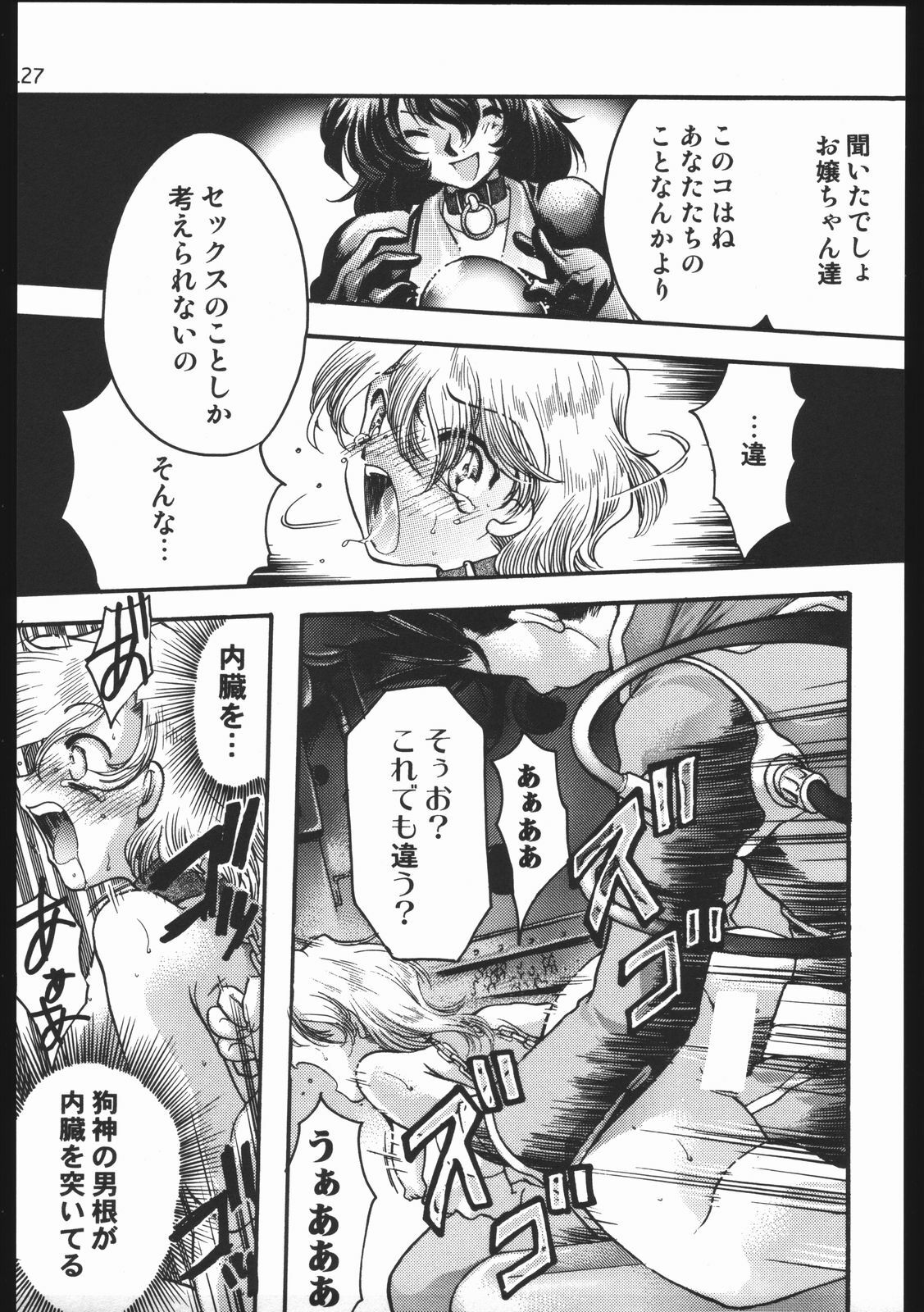 (C63) [Inishie no Nushi (Silhouette Sakura)] Endless Sorrow (Sakura Taisen 2) page 126 full