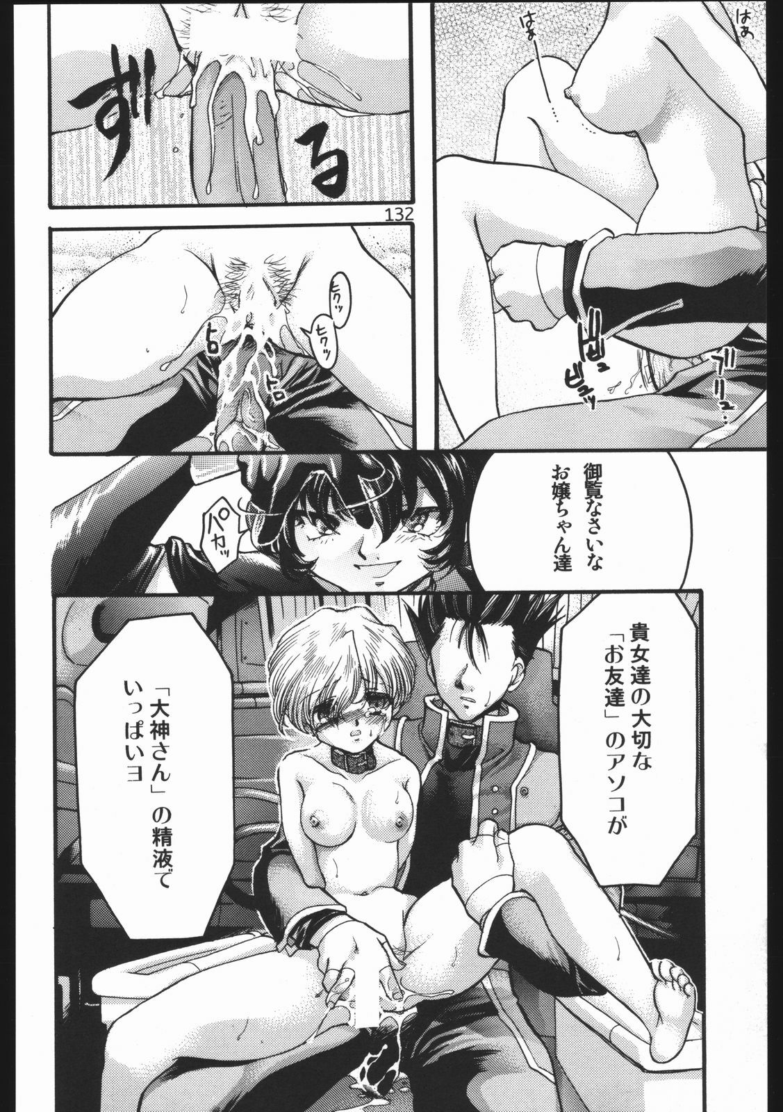 (C63) [Inishie no Nushi (Silhouette Sakura)] Endless Sorrow (Sakura Taisen 2) page 131 full