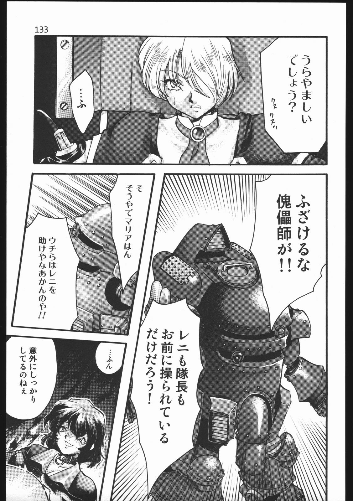 (C63) [Inishie no Nushi (Silhouette Sakura)] Endless Sorrow (Sakura Taisen 2) page 132 full