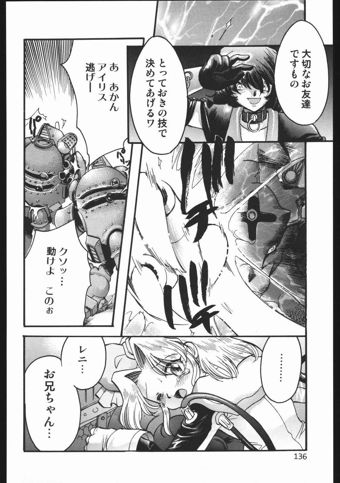 (C63) [Inishie no Nushi (Silhouette Sakura)] Endless Sorrow (Sakura Taisen 2) page 135 full