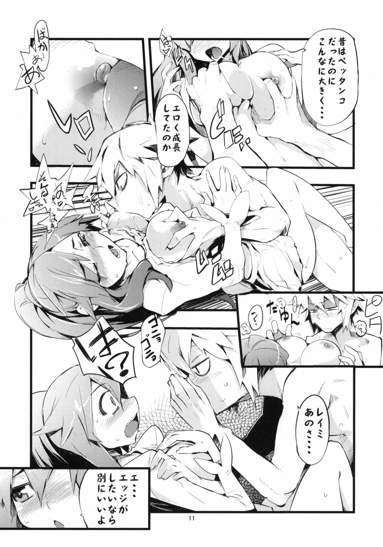 (C76) [Hyoco Road (Hyocorou)] H/H” (Star Ocean 4) page 10 full