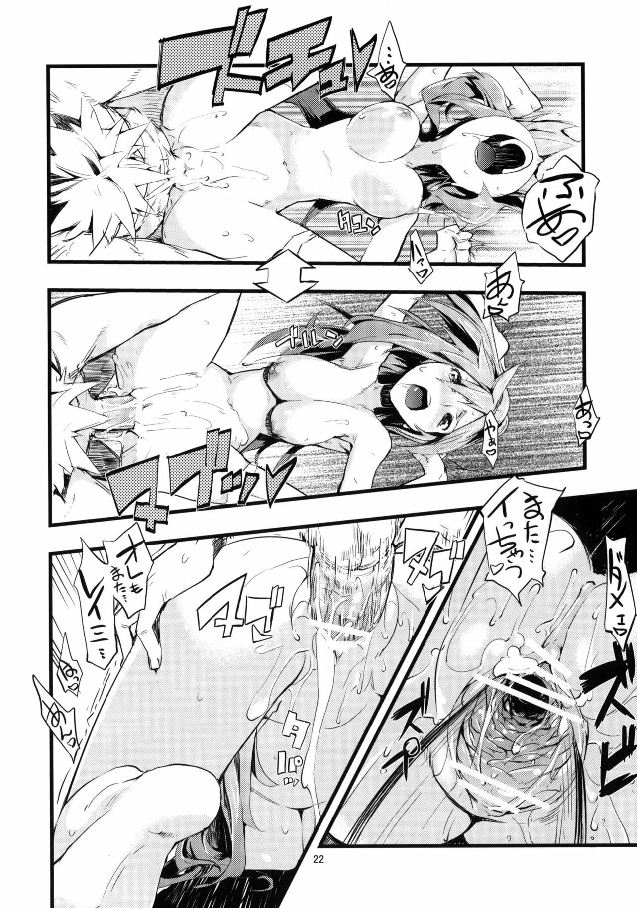 (C76) [Hyoco Road (Hyocorou)] H/H” (Star Ocean 4) page 21 full
