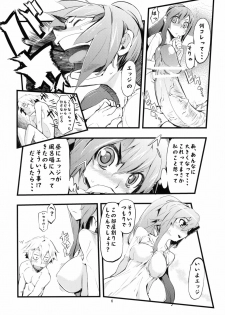 (C76) [Hyoco Road (Hyocorou)] H/H” (Star Ocean 4) - page 5