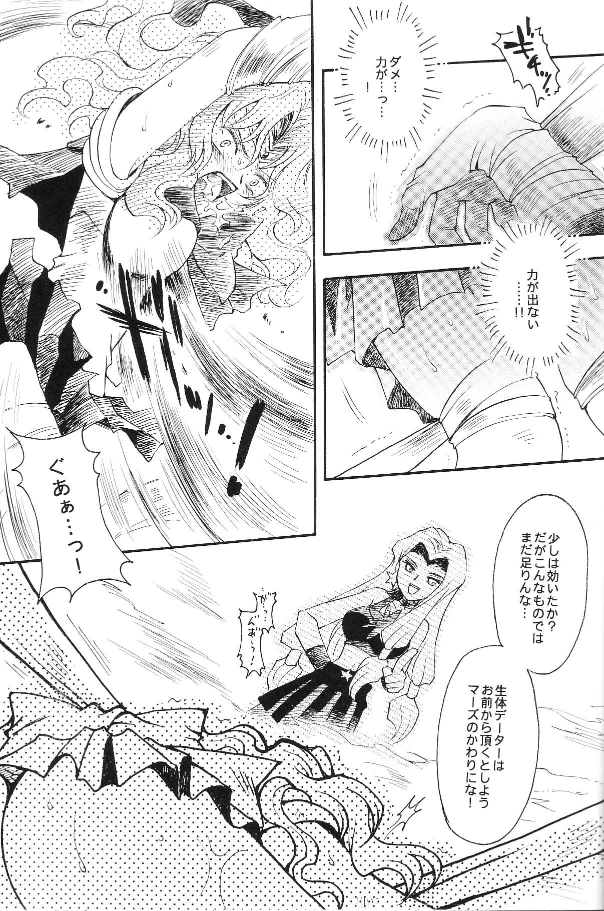 (CR35) [Kotori Jimusho (Sakura Bunchou)] Ave Maris Stella 3 (Bishoujo Senshi Sailor Moon) page 43 full