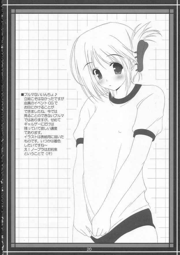 (C68) [HATENA-BOX (Oda Kenichi)] HEART RASH!! (ToHeart2) page 19 full