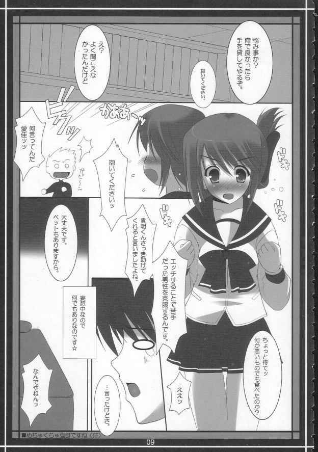 (C68) [HATENA-BOX (Oda Kenichi)] HEART RASH!! (ToHeart2) page 8 full