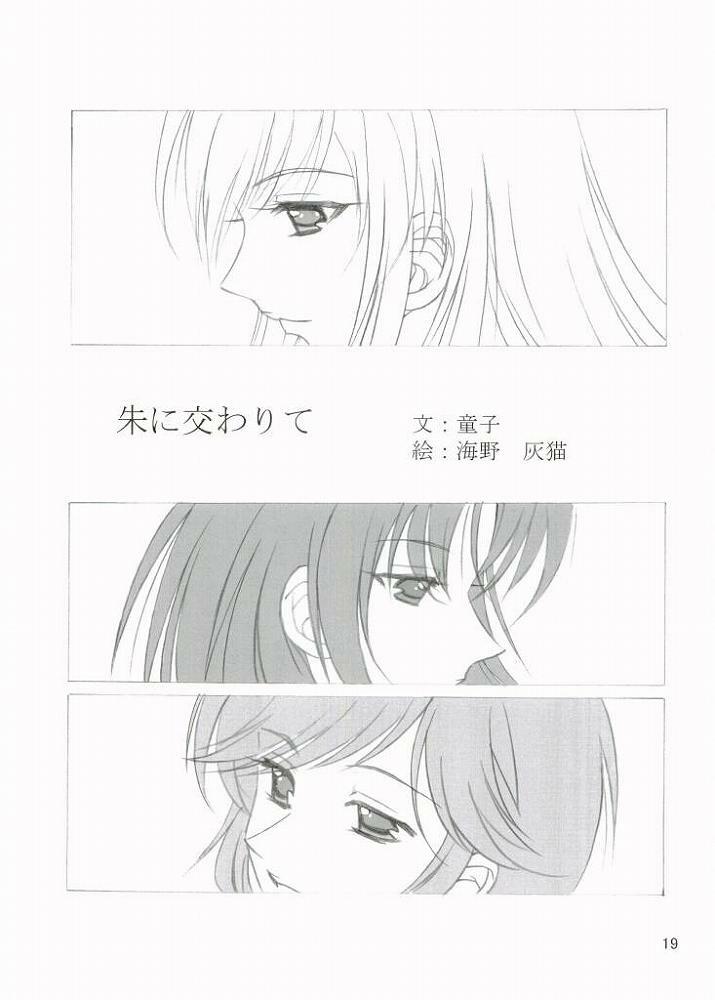 (C67) [Haine Club (Douji, Umino Haine)] ROSE SWEETS 6 (Maria-sama ga Miteru) page 18 full