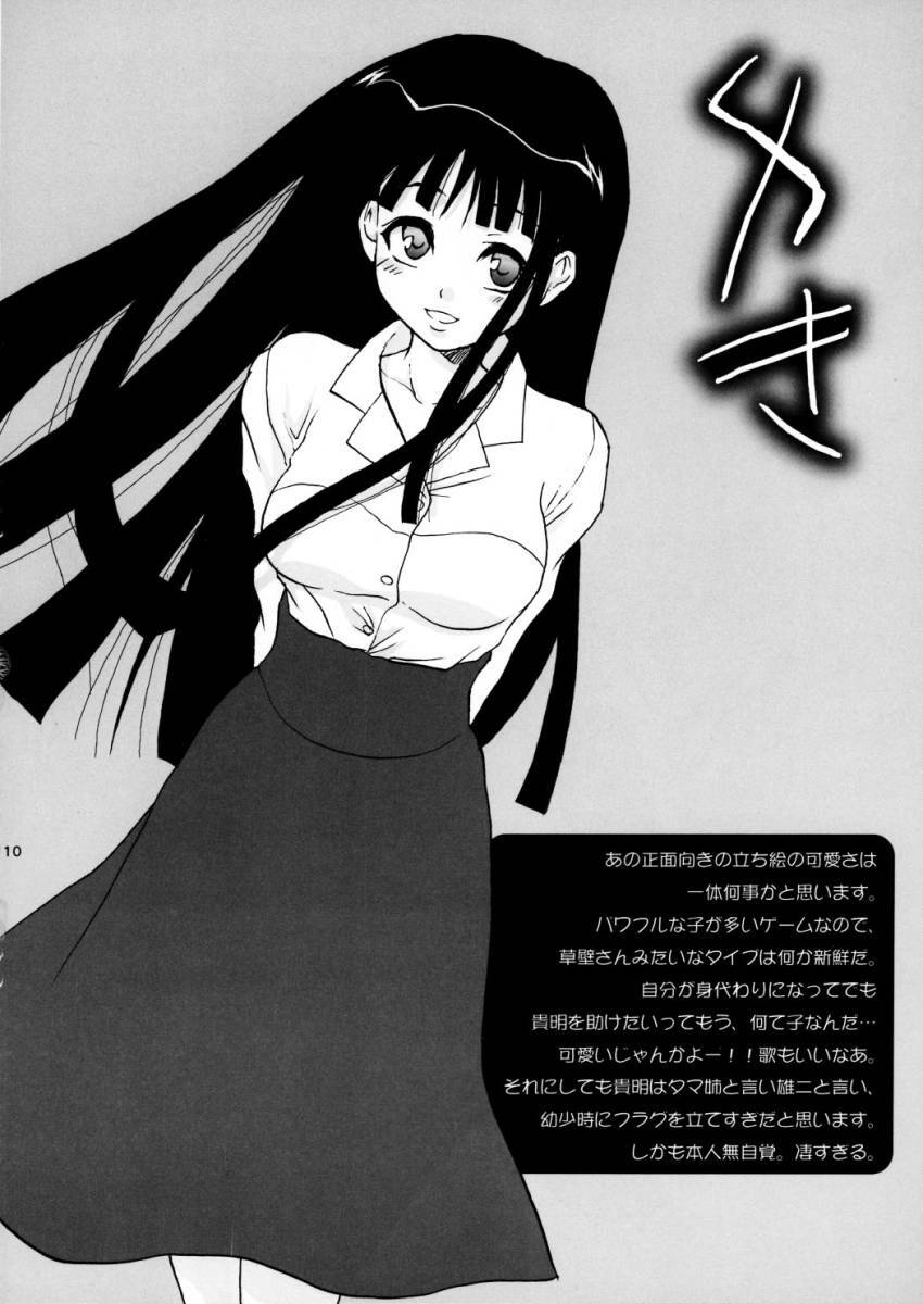 [Lv.X+ (Yuzuki N Dash)] TOO HEAT! 01 (ToHeart 2) page 9 full