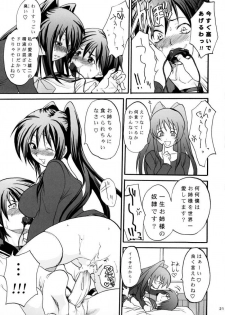 [Lv.X+ (Yuzuki N Dash)] TOO HEAT! 01 (ToHeart 2) - page 20