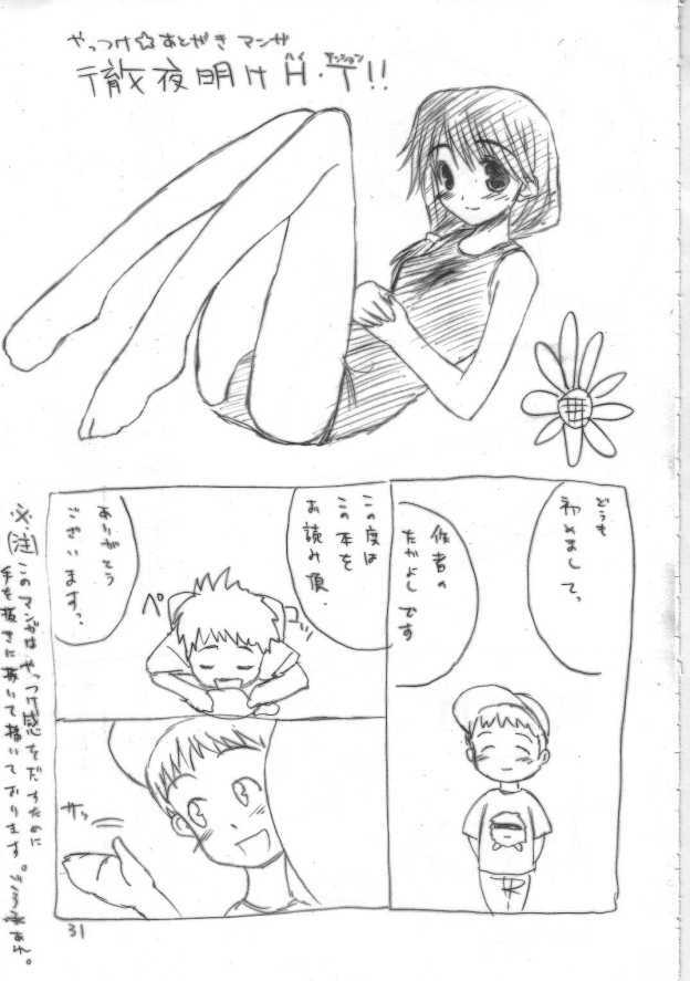 [4t] o-ya-ku-so-ku (ToHeart 2) page 30 full