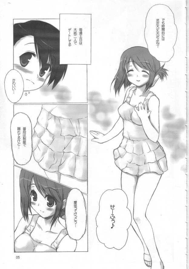 [4t] o-ya-ku-so-ku (ToHeart 2) page 4 full
